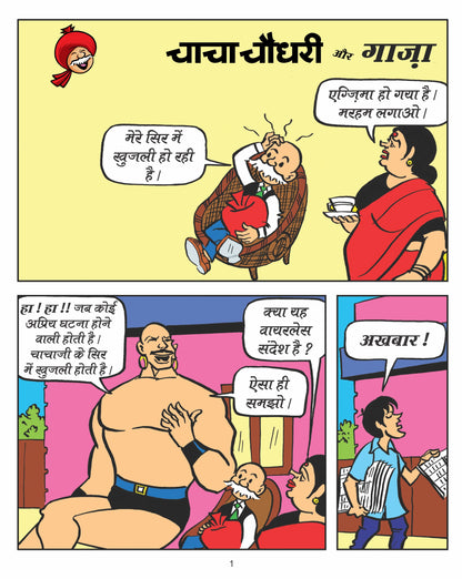 Chacha Chaudhary aur Gaza comic