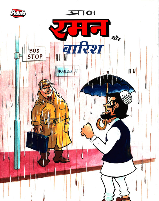 Raman Aur Baarish comic