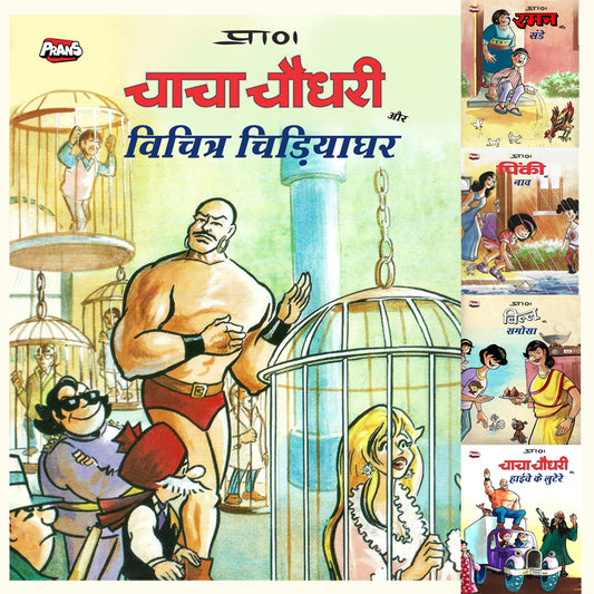Chacha Chaudhary Set 3 : Five Comics Pack