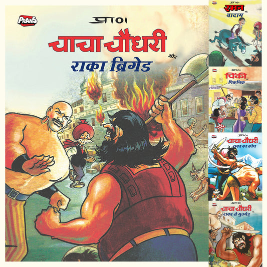 Chacha Chaudhary Set 4 : Five Comics Pack