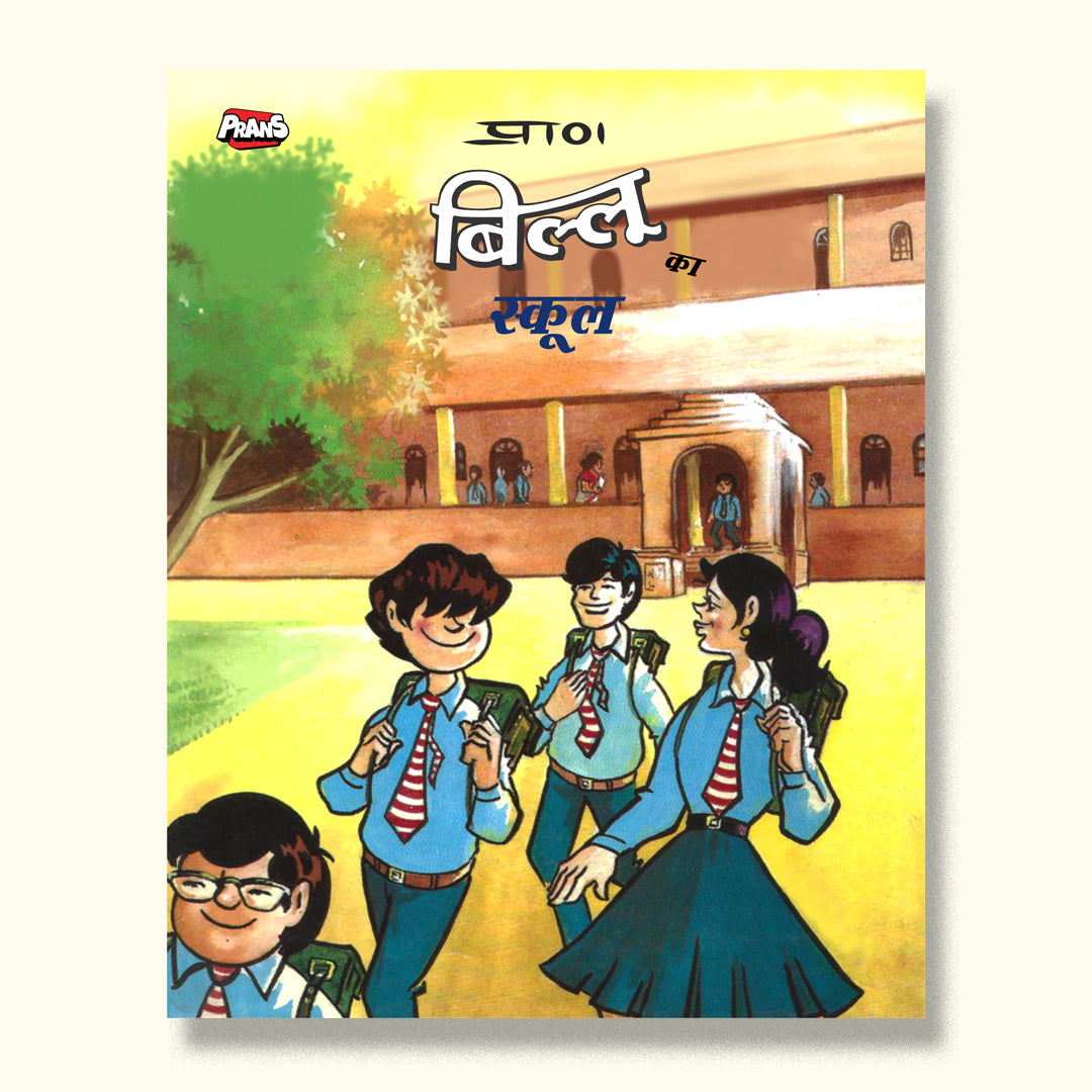 Billoo and School