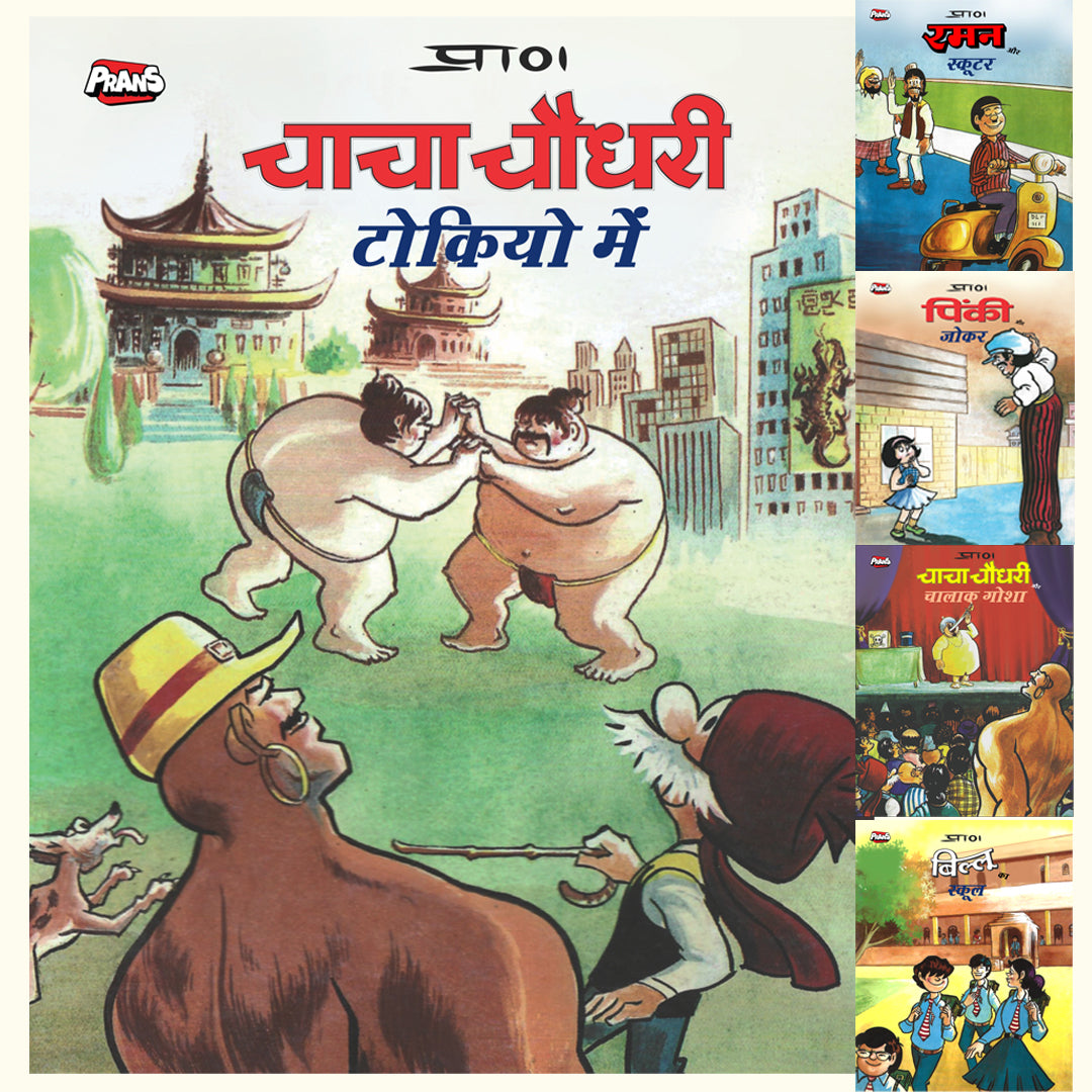 Chacha Chaudhary Set 5 : Five Comics pack