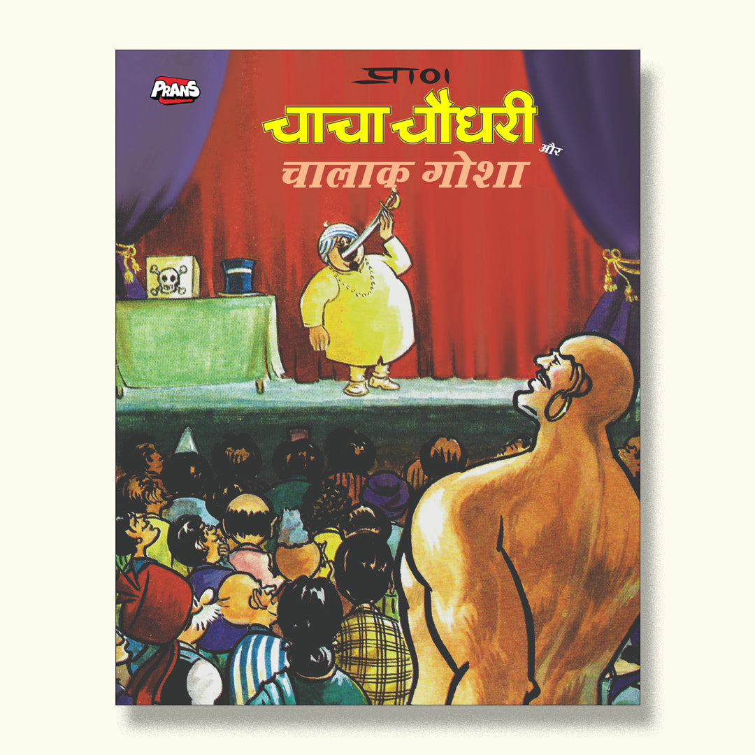 Chacha Chaudhary Set 5 : Five Comics pack