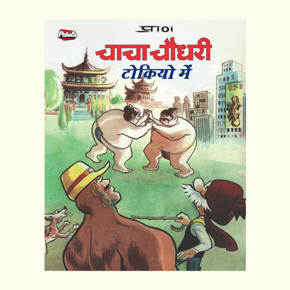 Chacha Chaudhary Set 5 : Five Comics pack