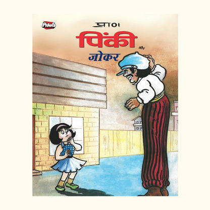 Chacha Chaudhary Set 5 : Five Comics pack