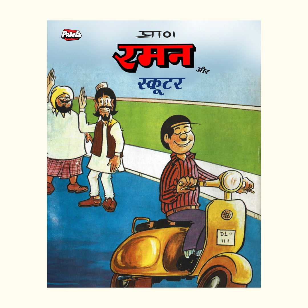 Chacha Chaudhary Set 5 : Five Comics pack