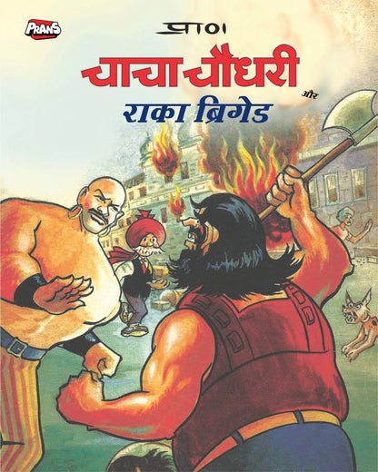 Chacha Chaudhary Comic set : Pack of 10
