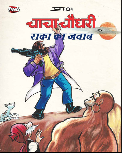 Chacha Chaudhary Raka series - Five Comics Pack