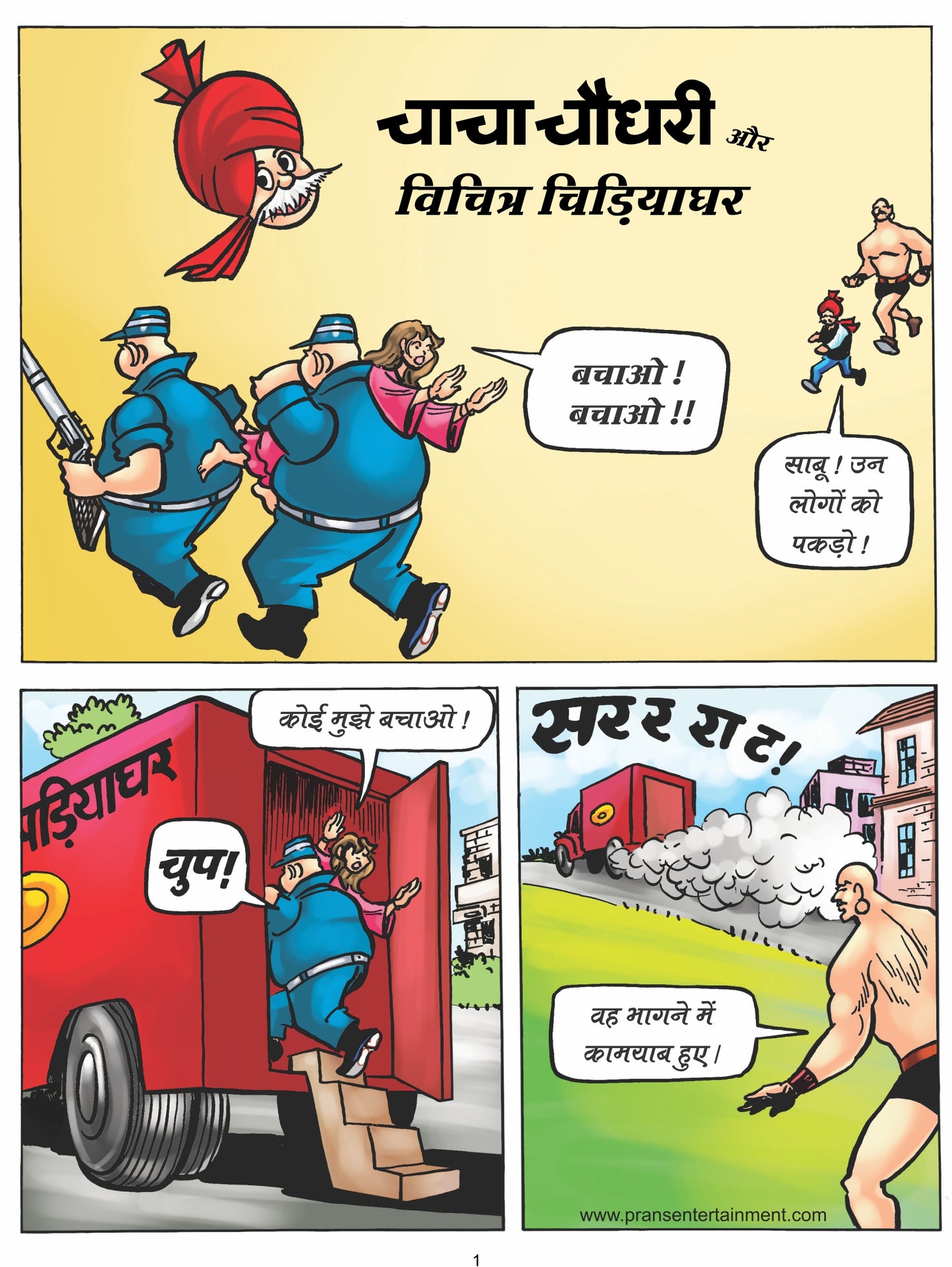 Chacha Chaudhary aur Vichitra Chidiya Ghar Comic