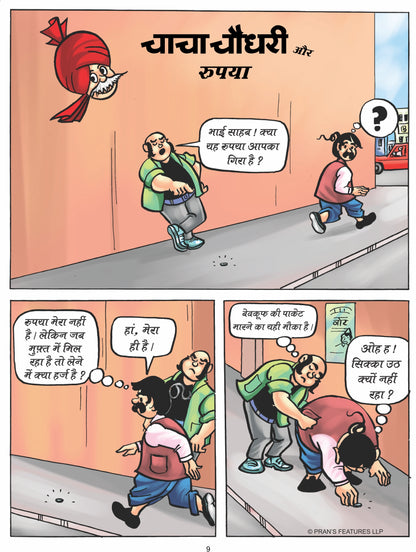 Chacha Chaudhary aur Vichitra Chidiya Ghar Comic