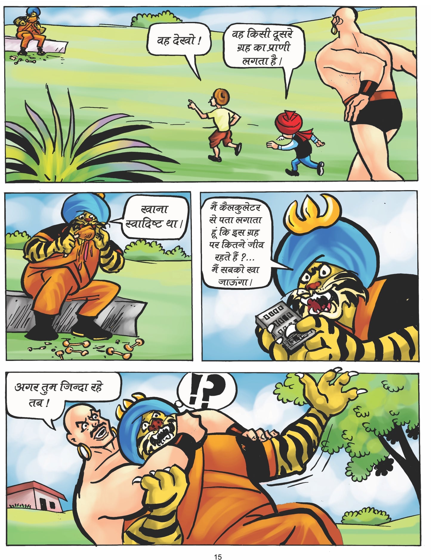 Chacha Chaudhary aur Vichitra Chidiya Ghar Comic