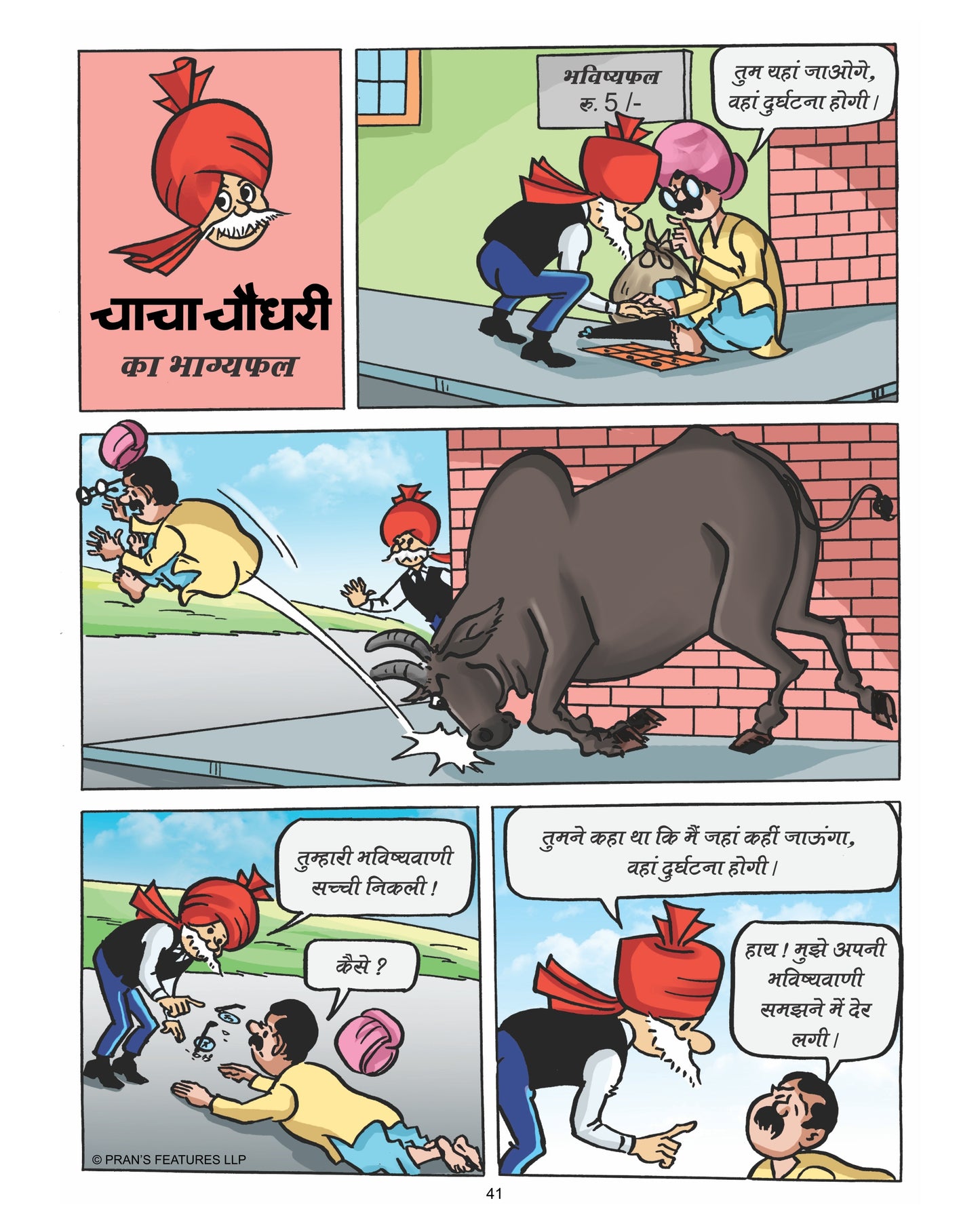 Chacha Chaudhary aur Highway ke Lootere Comic