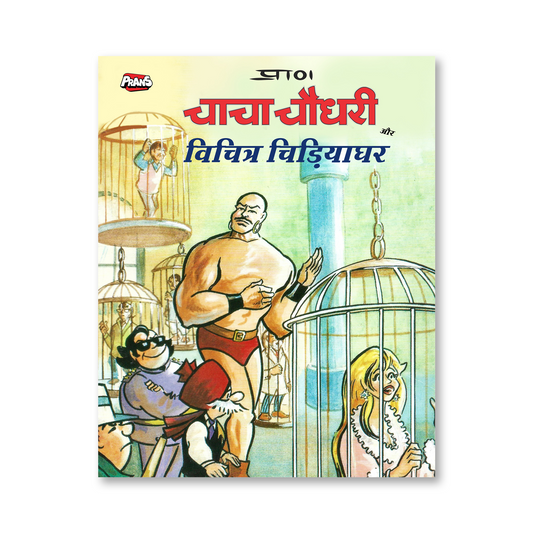 Chacha Chaudhary Comic- Vichirta Chidhiya