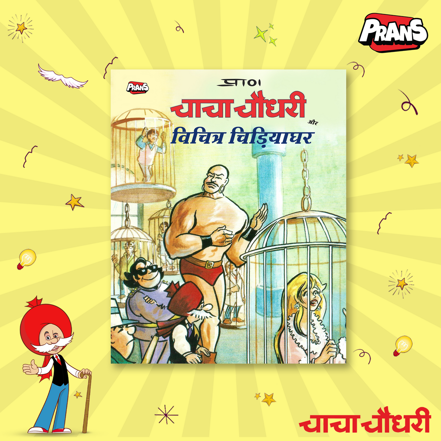 Chacha Chaudhary Comic Collection - Set of 6 Classic Adventures