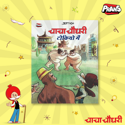 Chacha Chaudhary Comic Collection - Set of 6 Classic Adventures