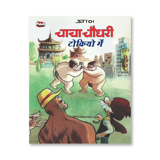 Chacha Chaudhary Comic- Tokyo