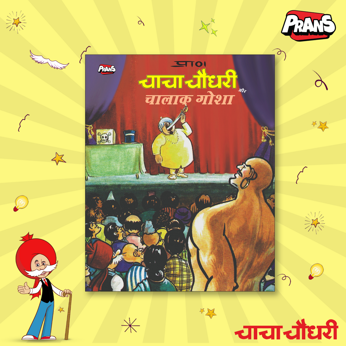 Chacha Chaudhary Comic Collection - Set of 6 Classic Adventures